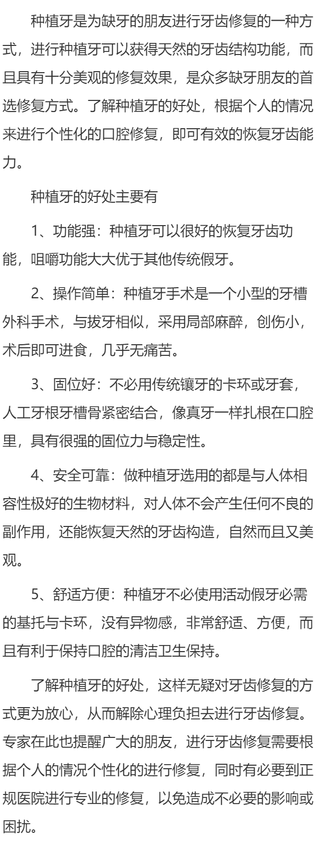 种植牙的好处都有哪些