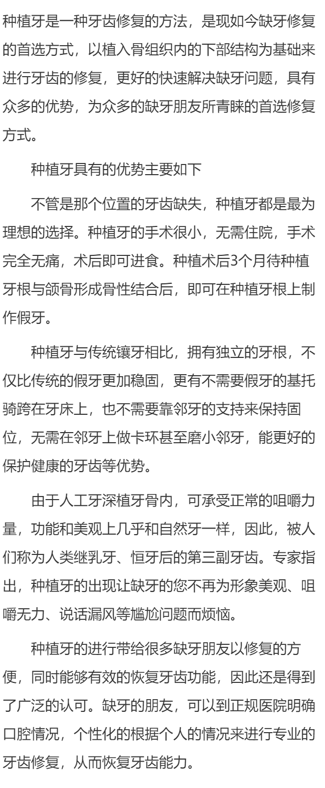 种植牙具有的优势有哪些