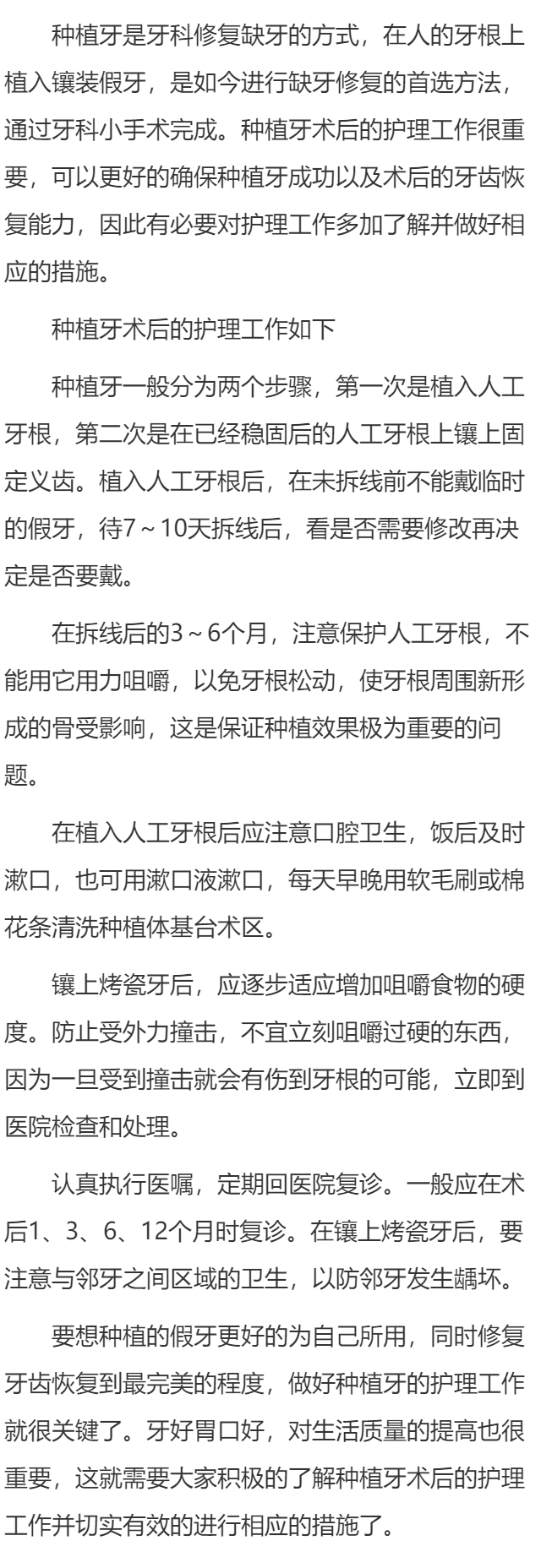 种植牙术后的护理工作有哪些