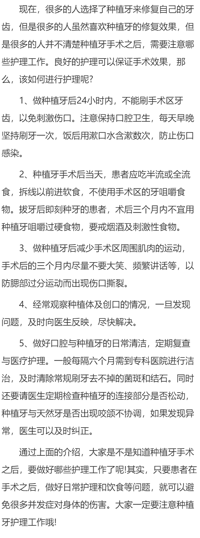 做种植牙后有哪些护理?