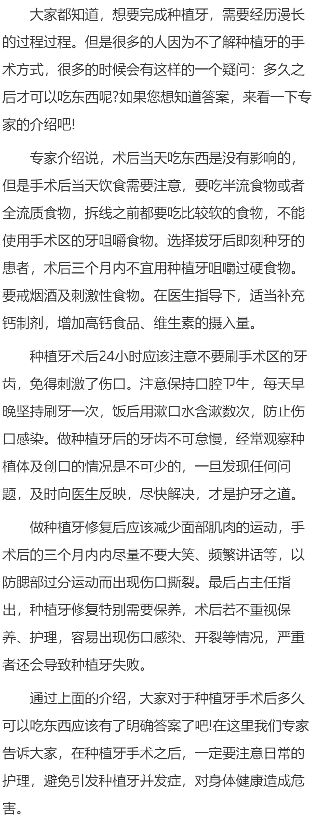 种植牙手术多久之后可以吃东西?