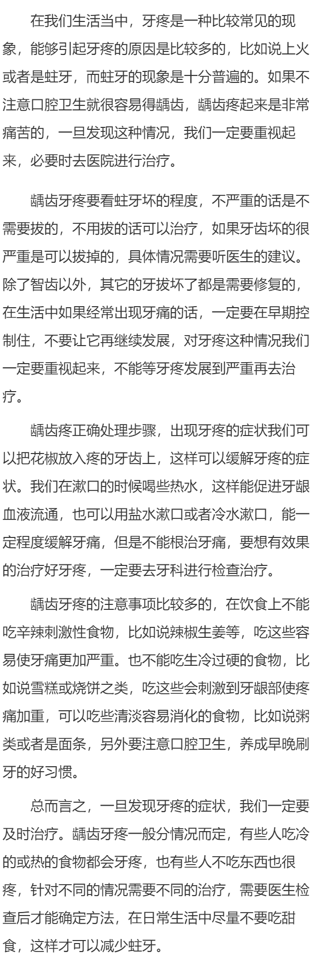 龋齿牙疼可以拔牙吗 龋齿疼正确处理步骤分享