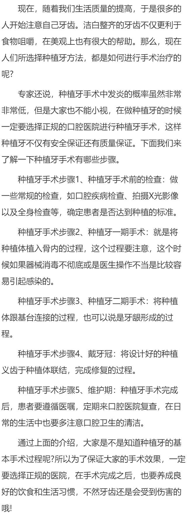 种植牙手术具体步骤有哪些?