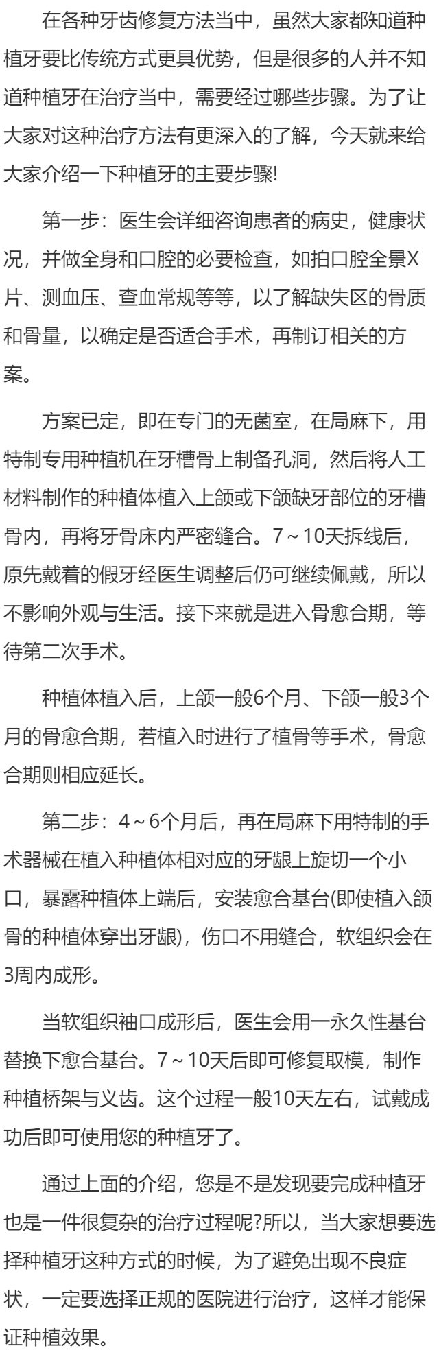 种植牙的治疗过程