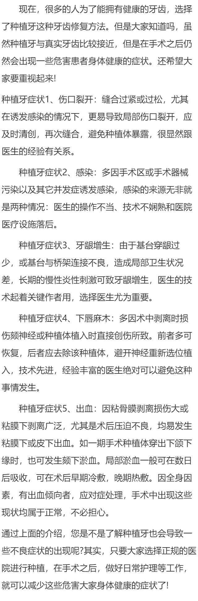 种植牙的常见症状表现介绍