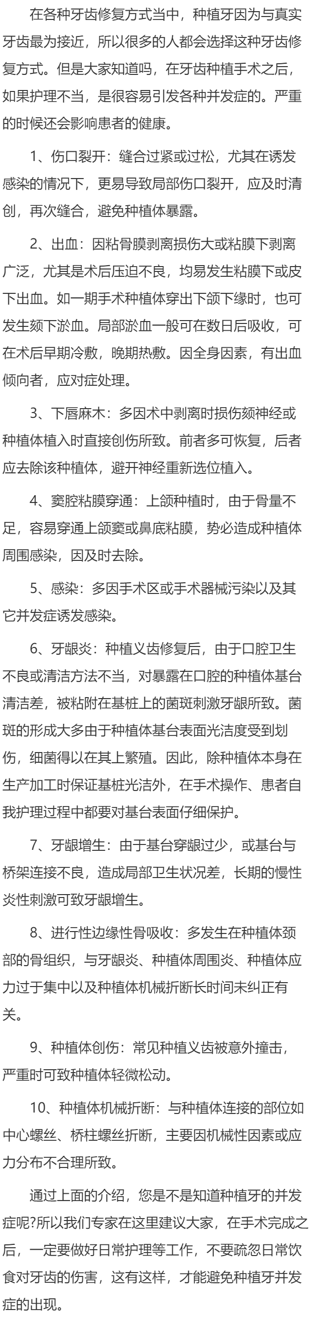 种植牙常会引发的并发症