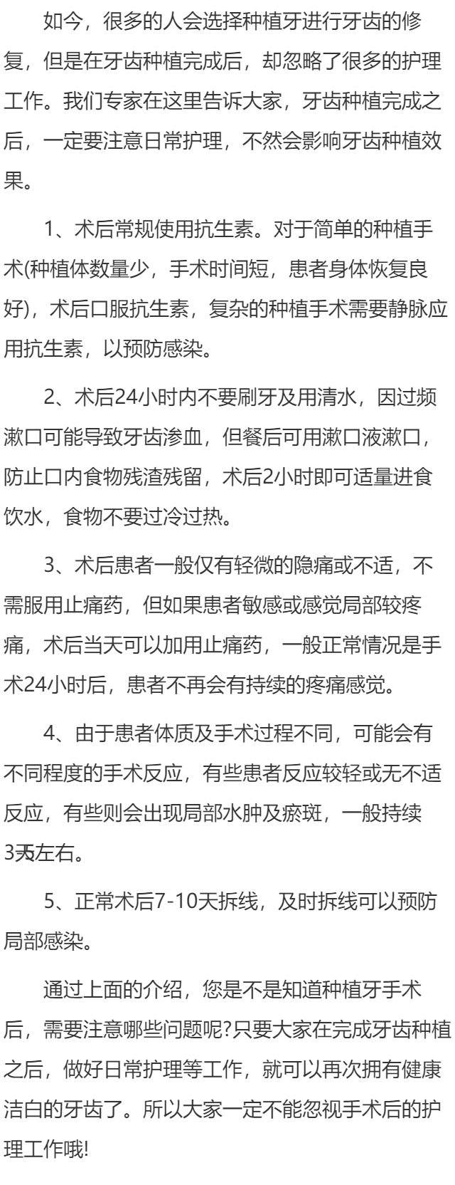 种植牙术后护理事项