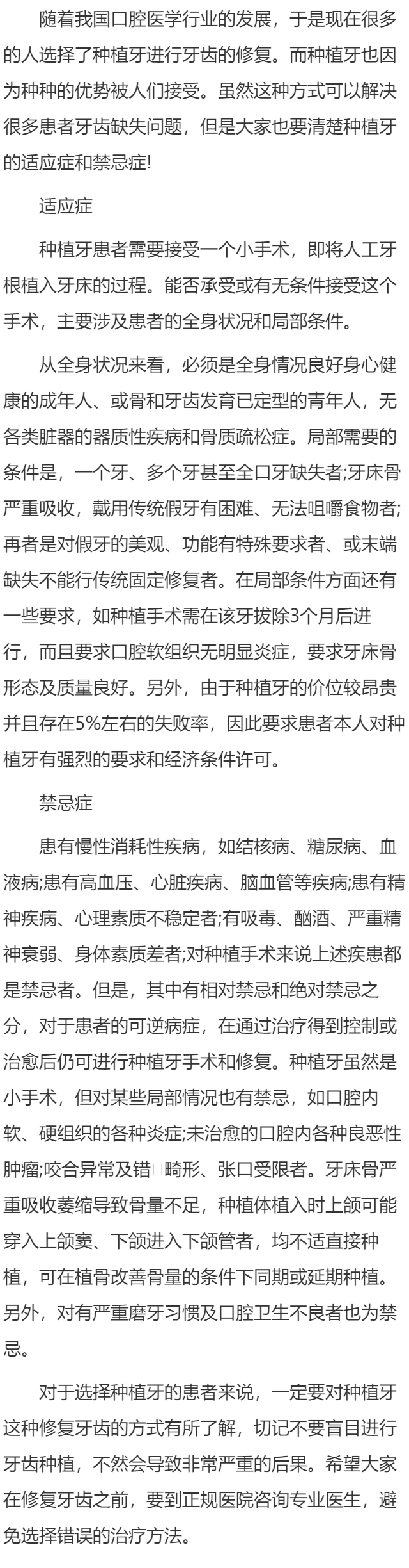 分析种植牙的适应症和禁忌症