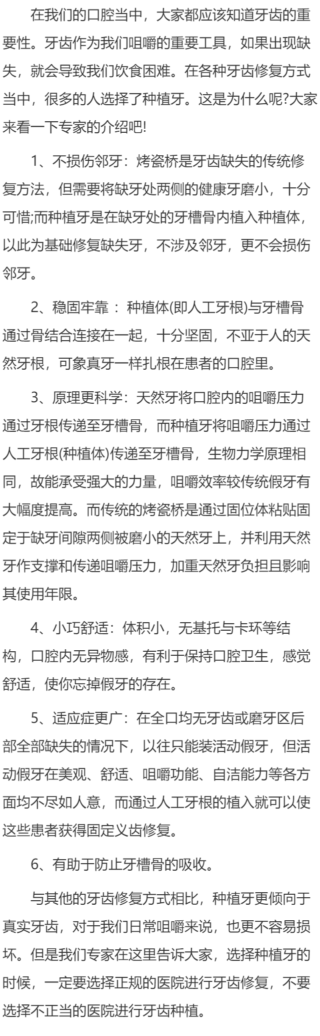 牙齿缺失为什么需要种植牙齿?
