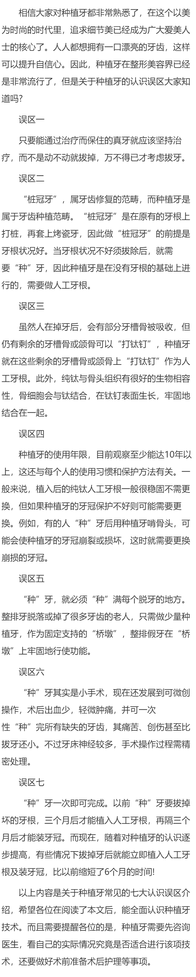 种植牙的7大认识误区