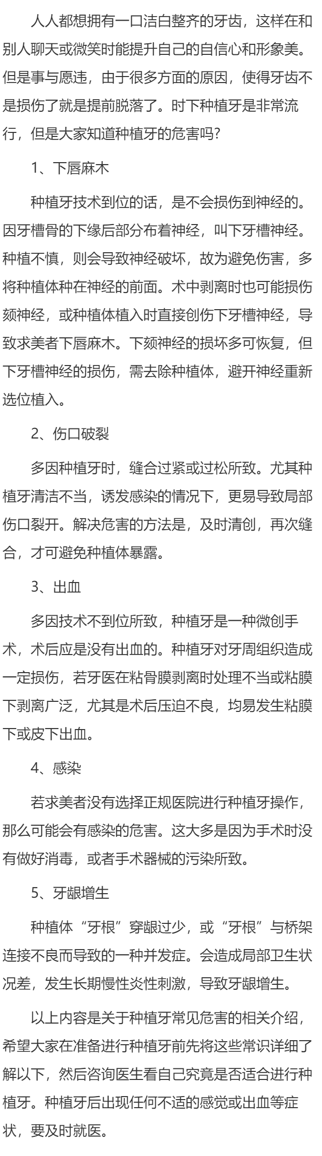 种植牙具体有哪些危害