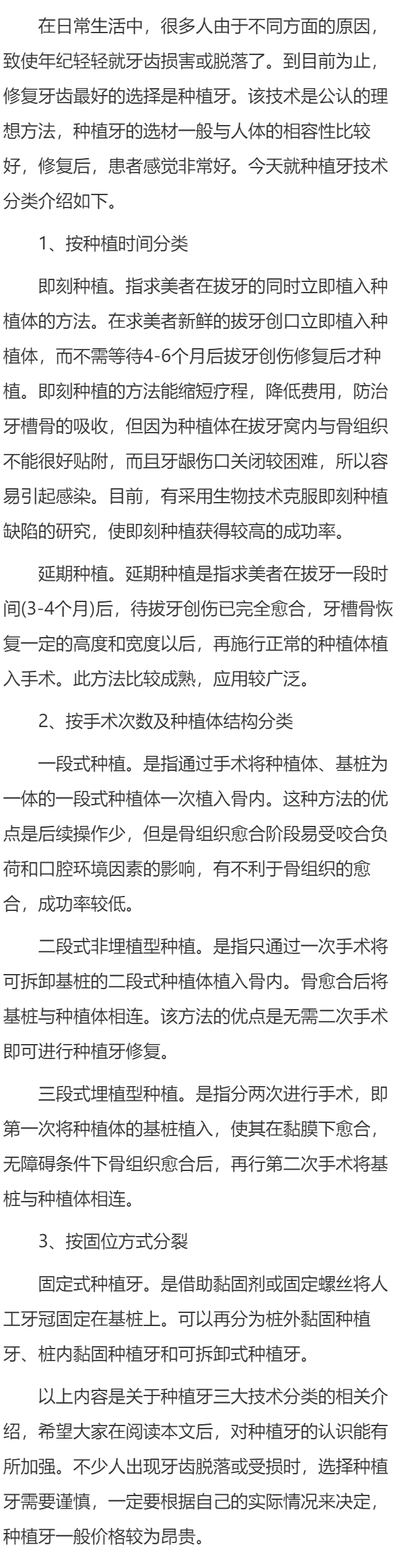 种植牙三大技术分类 