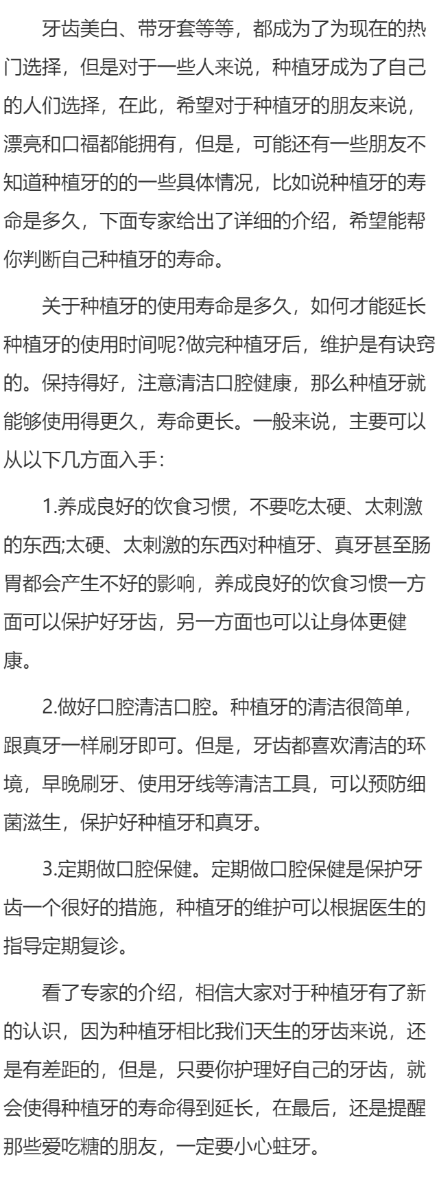种植牙的寿命是多久