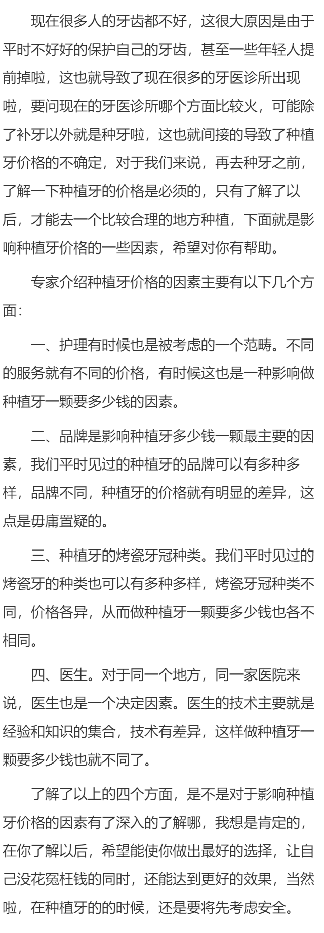 影响种植牙的常见因素
