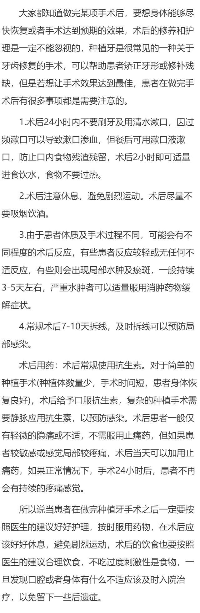 做了种植牙手术后应该注意那些事项
