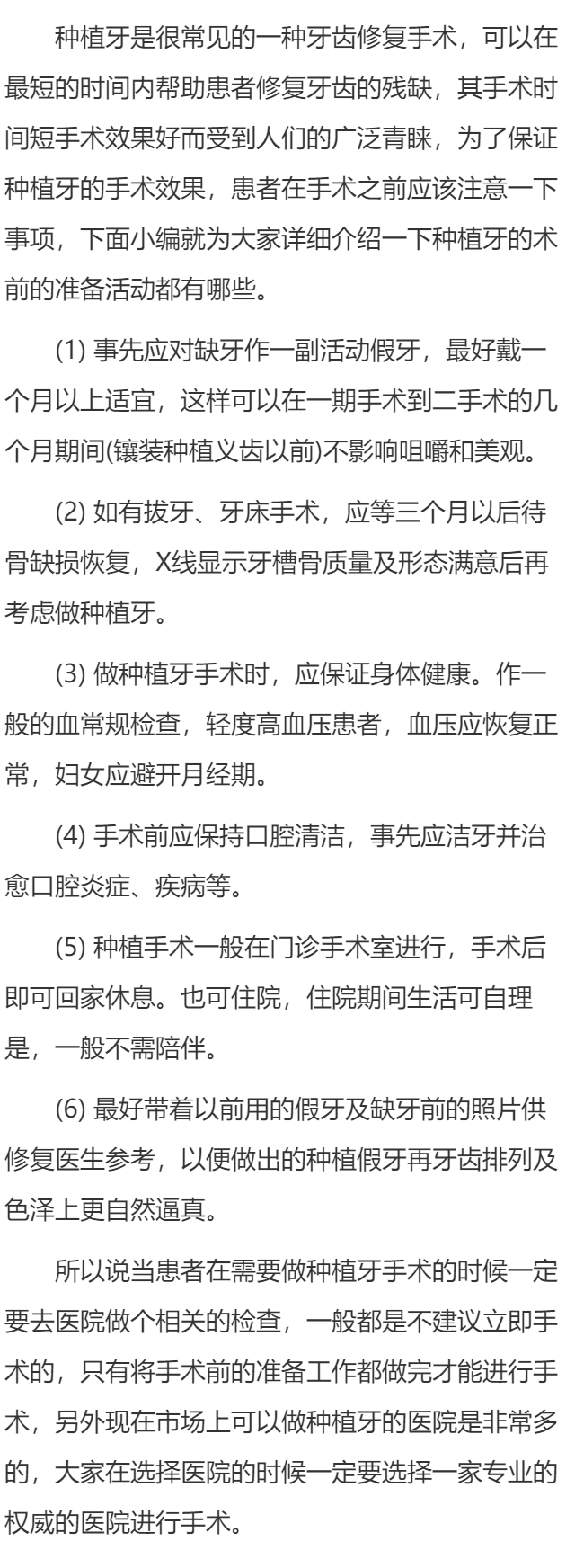 种植牙术前需要做哪些准备？