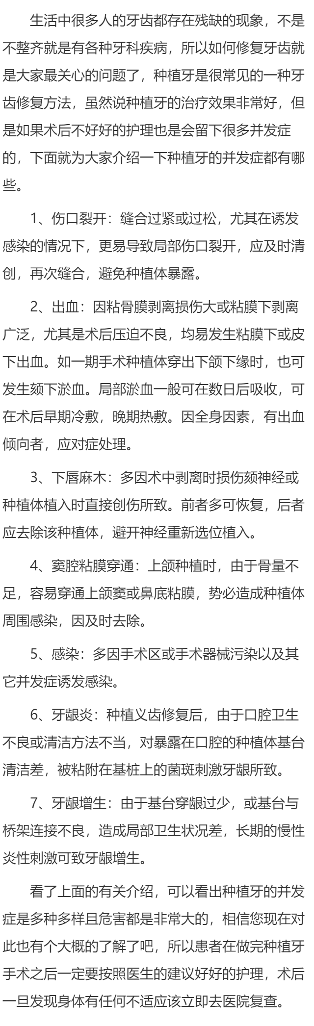种植牙会引发哪些并发症