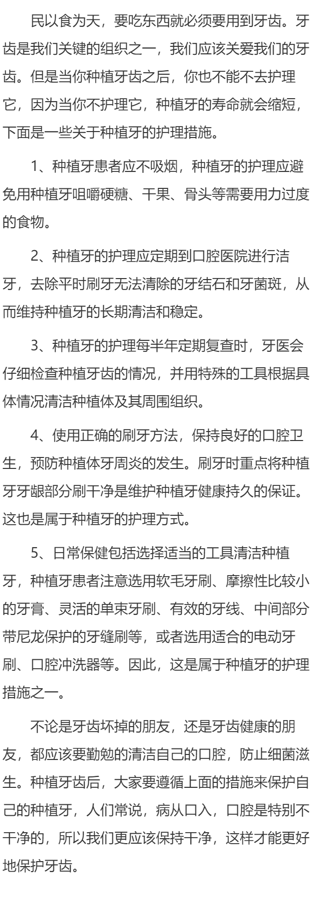 如何使你的种植牙寿命更长