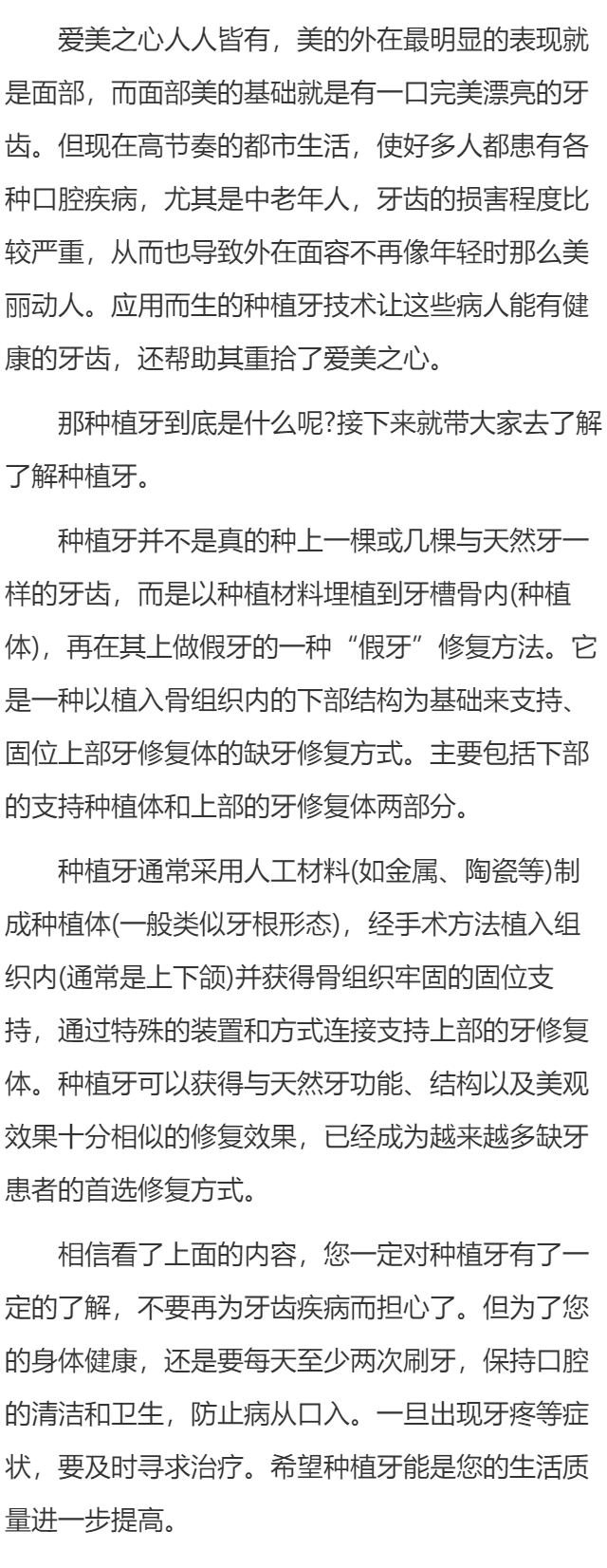 种植牙到底是什么