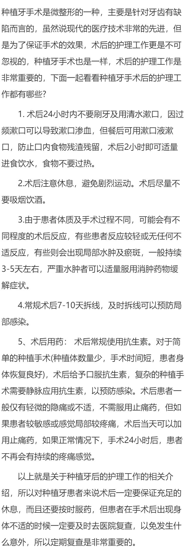 种植牙手术后的注意事项有哪些