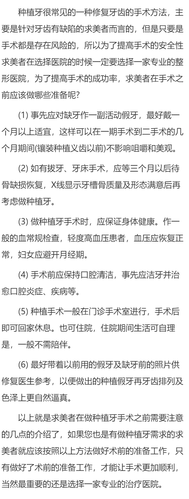 种植牙术前需要做哪些准备