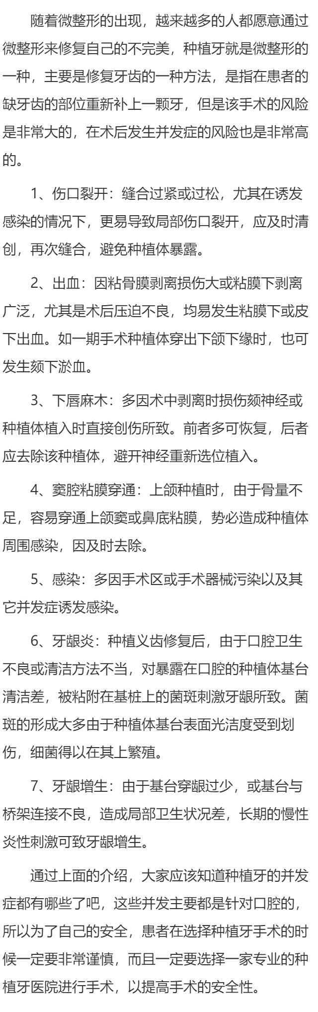 种植牙的并发症有哪些呢