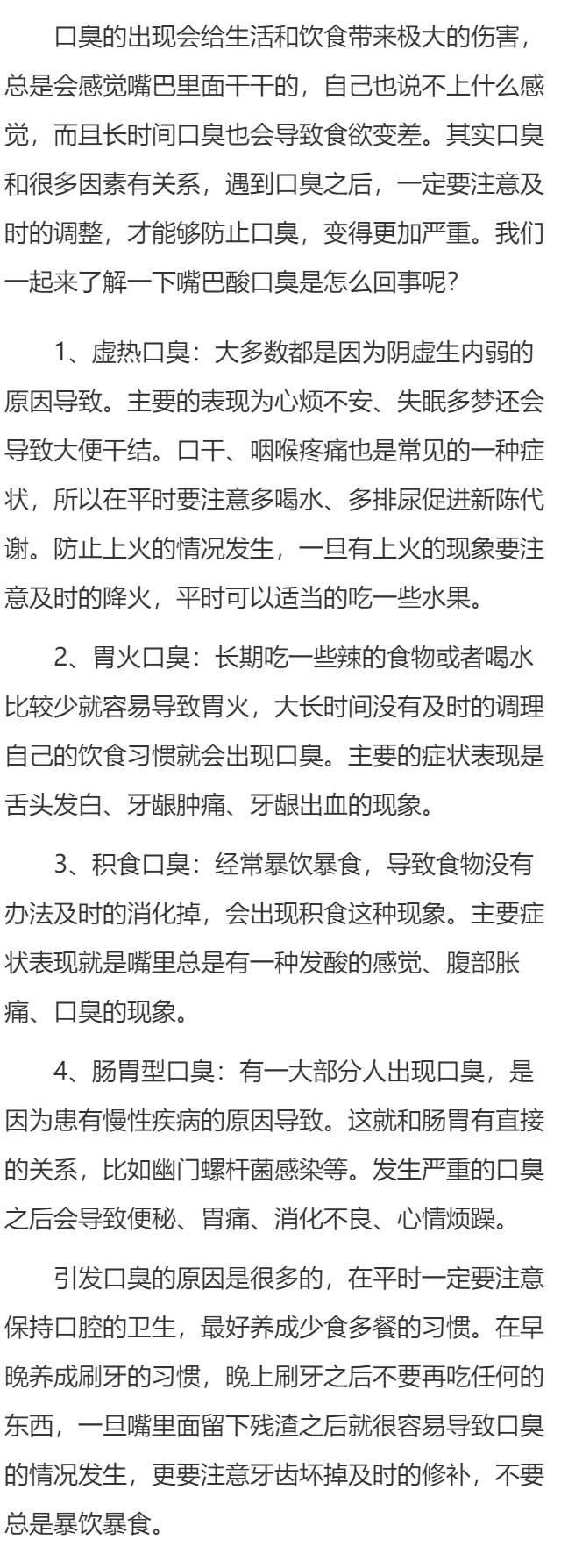 嘴巴发酸口臭是怎么回事 嘴巴发酸口臭的四个原因详述