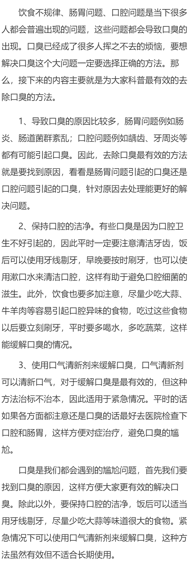 怎么去除口臭 揭秘去除口臭最有效的方法