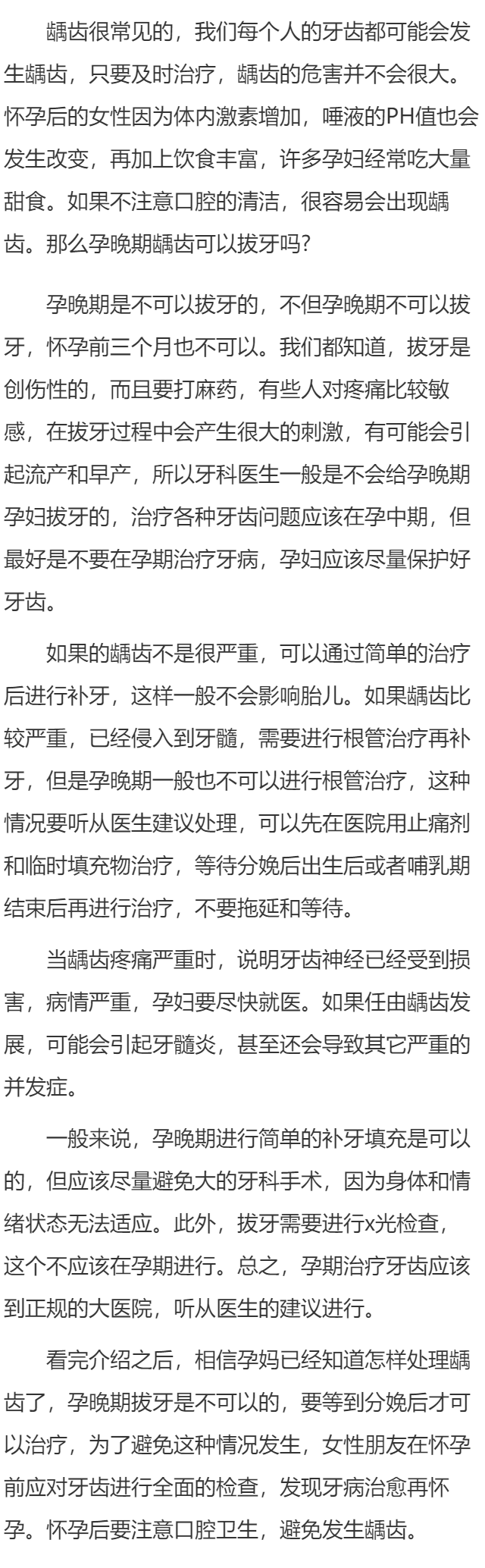 孕晚期龋齿可以拔牙吗 孕晚期龋齿建议这样处理