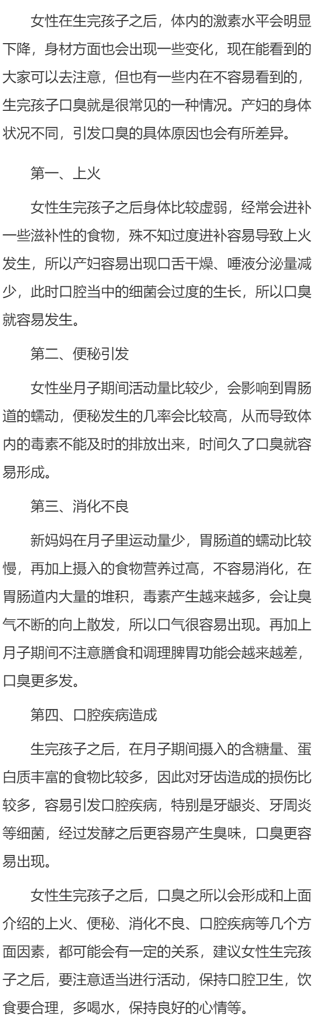 生完孩子口臭怎么回事 了解产妇口臭的原因