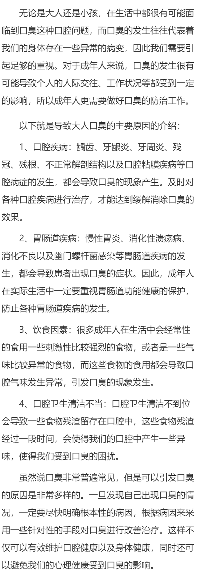 大人口臭是什么原因 大人口臭的四个原因揭晓