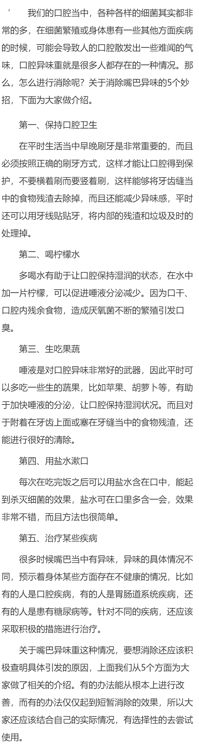 怎样消除嘴巴异味重 消除嘴巴异味的5个妙招分享