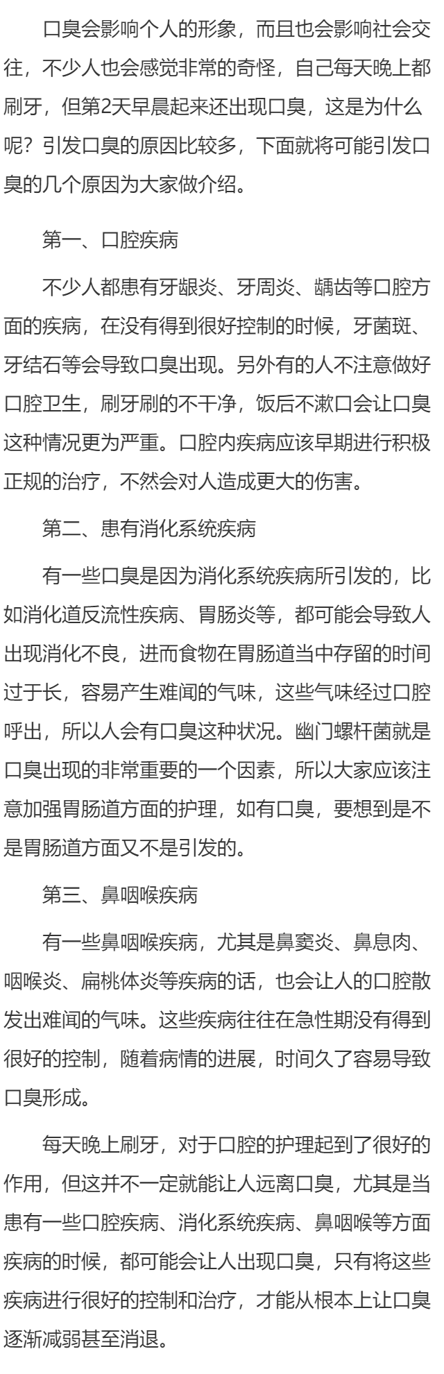 晚上刷牙早晨起来为什么还口臭