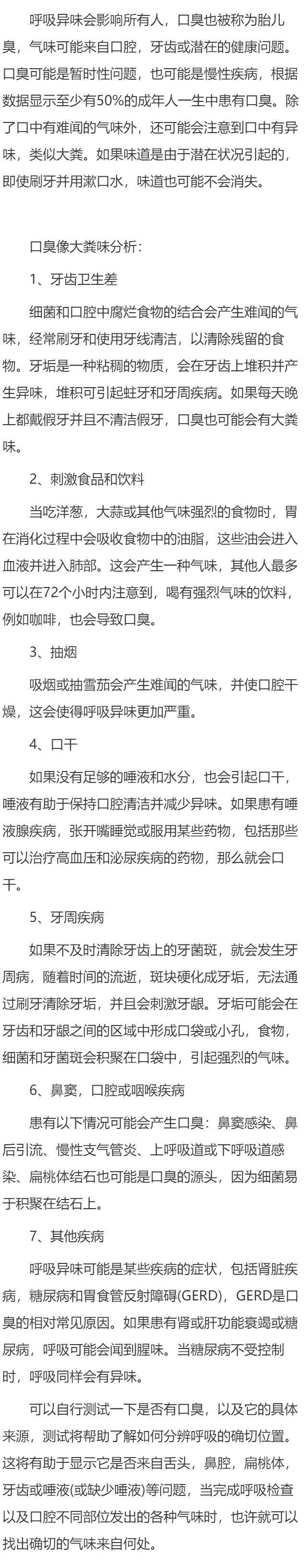 口臭像大粪味是什么病