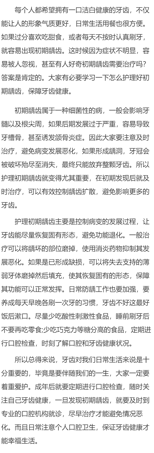 初期龋齿需要治疗吗 怎么护理好初期龋齿