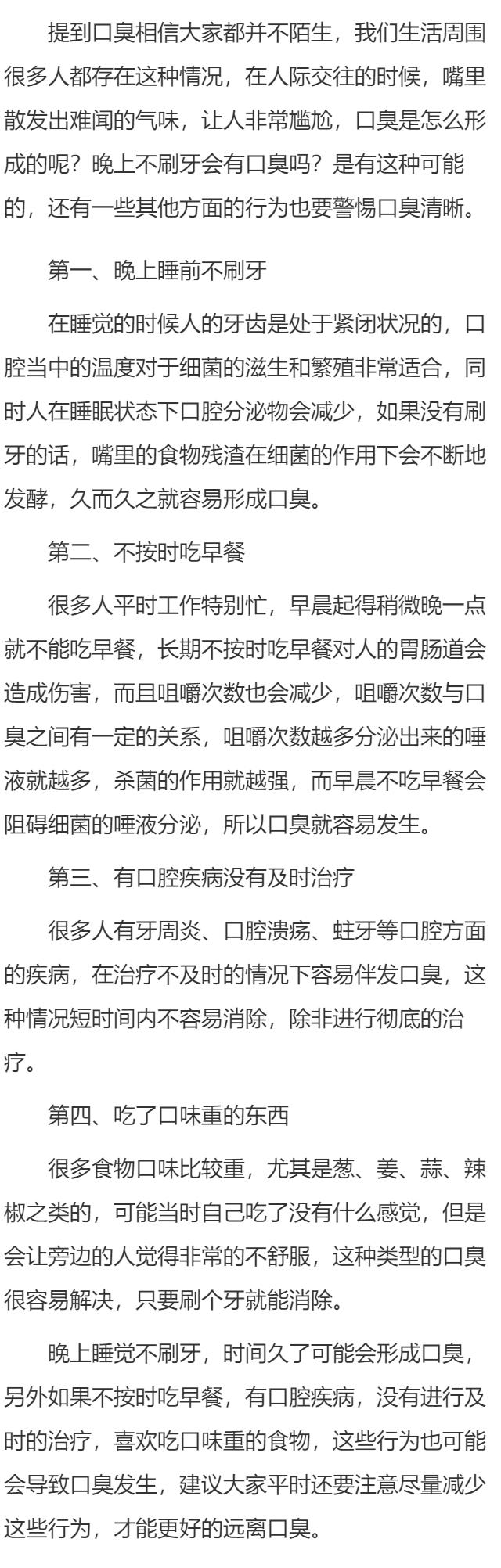 晚上不刷牙会有口臭吗 四种行为警惕口臭侵袭