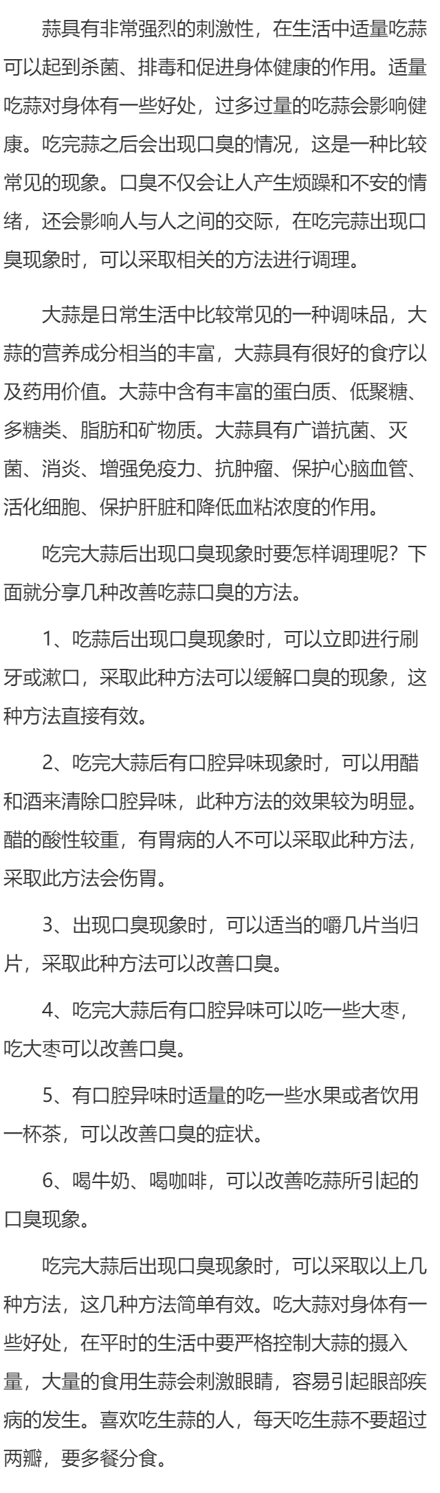 改善吃蒜口臭的最简单有效的办法是什么