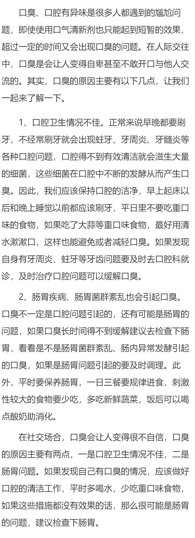 口臭呼吸都臭什么原因引起的