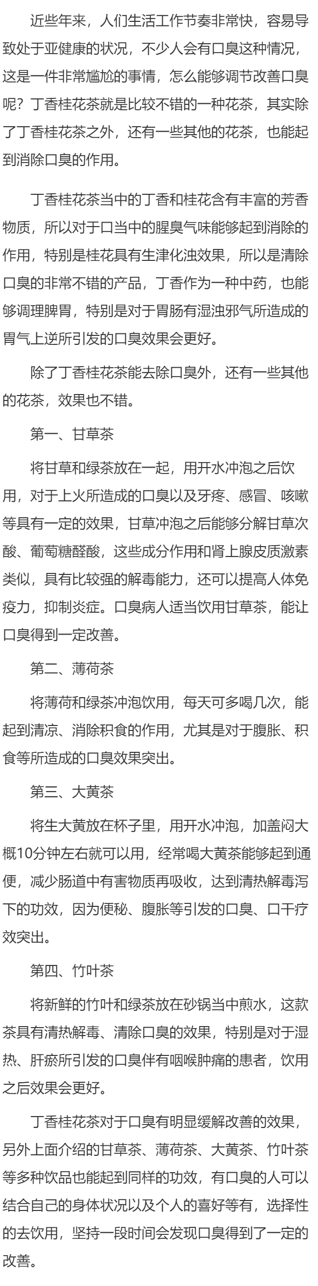 丁香桂花茶能治口臭吗 揭秘有效改善口臭的几种花茶