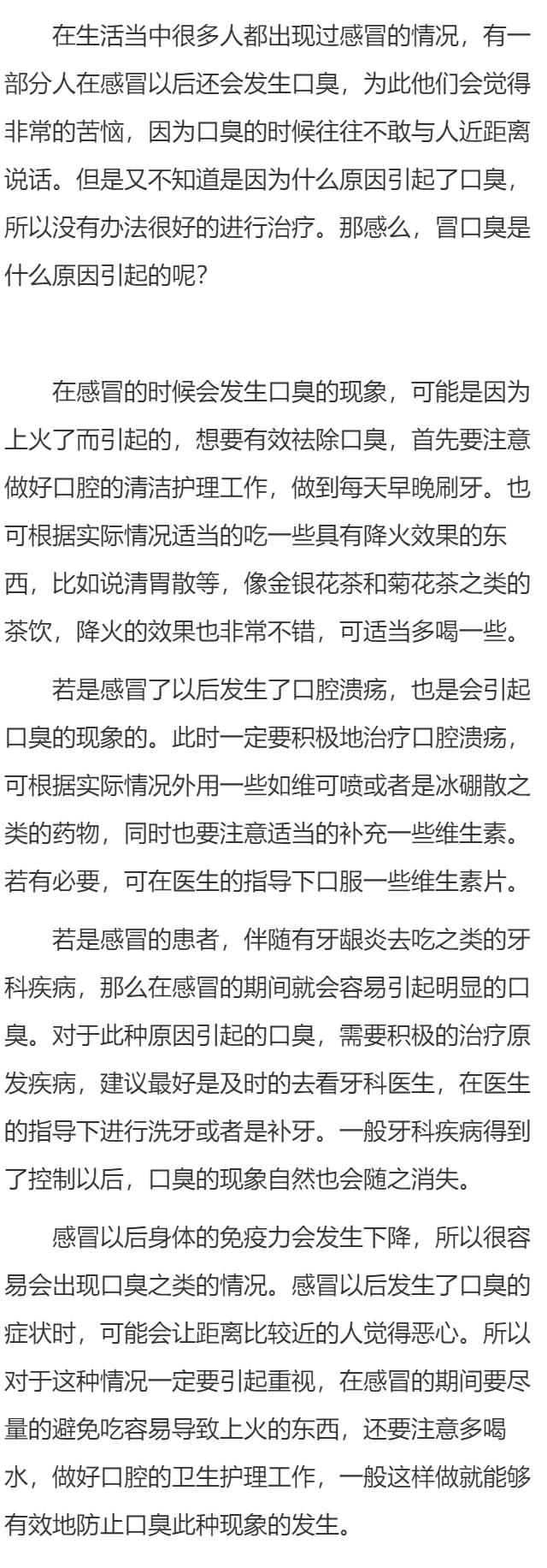 感冒口臭是什么原因引起