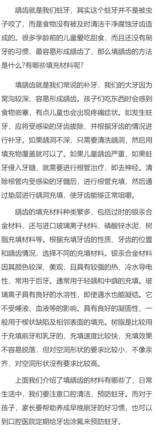 填龋齿的材料 有龋齿怎么治疗
