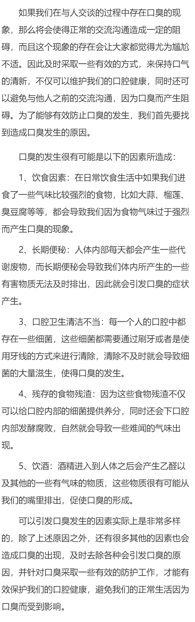 口臭是什么原因引起的 引起口臭的5个原因复杂多变