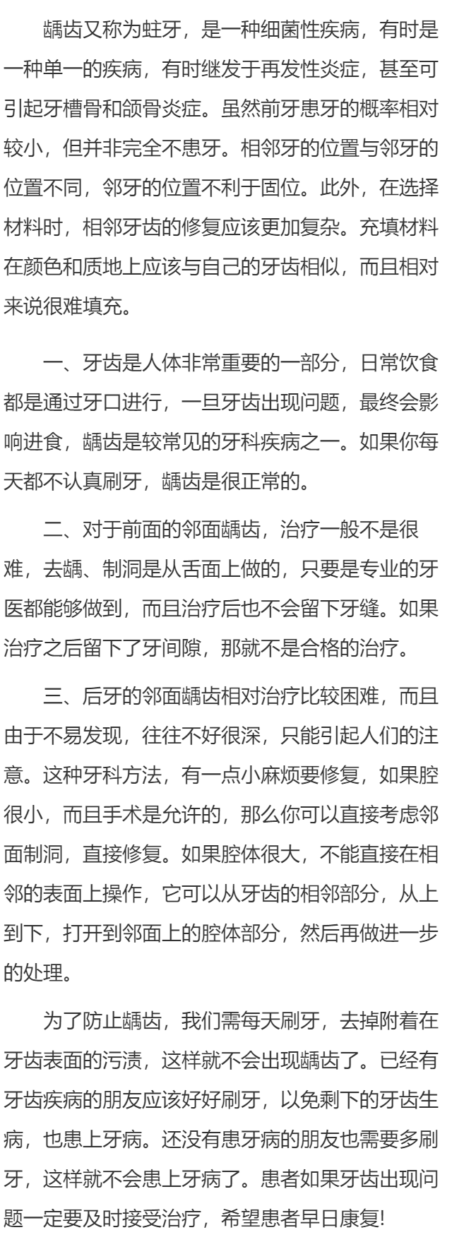 邻面龋齿可以补的好吗