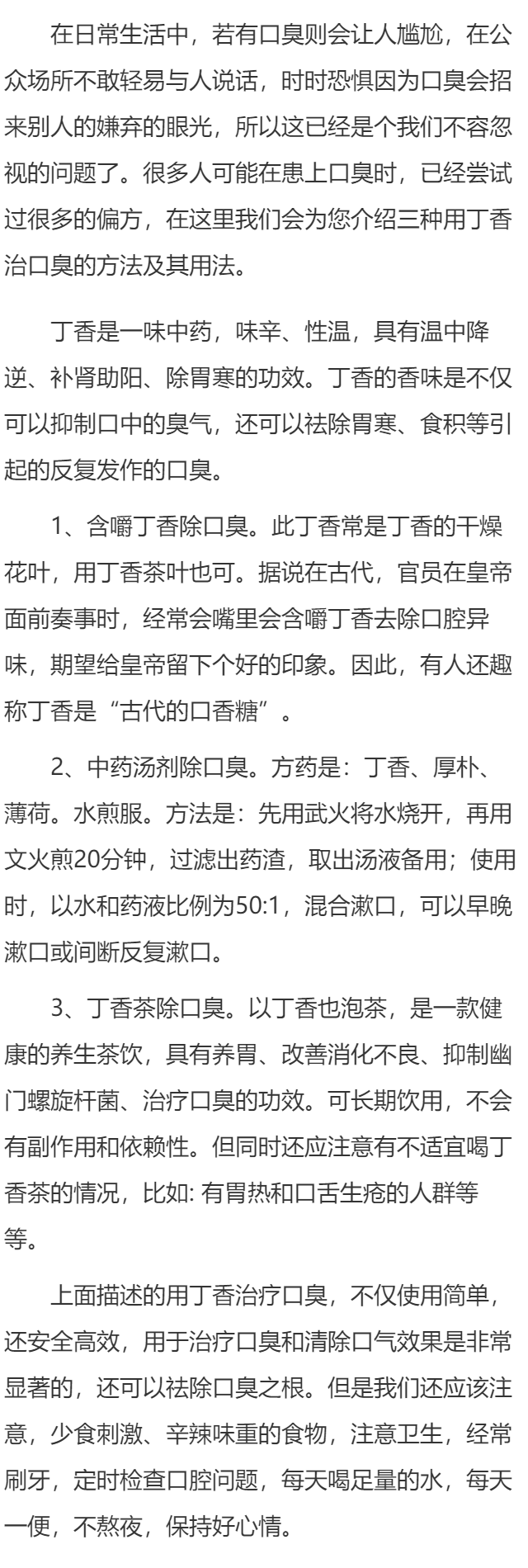 丁香治口臭的用法有哪些 三种丁香方法治口臭