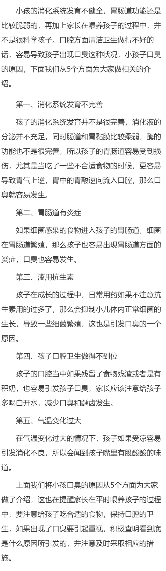 小孩口臭是什么原因 为你介绍口臭的五个原因