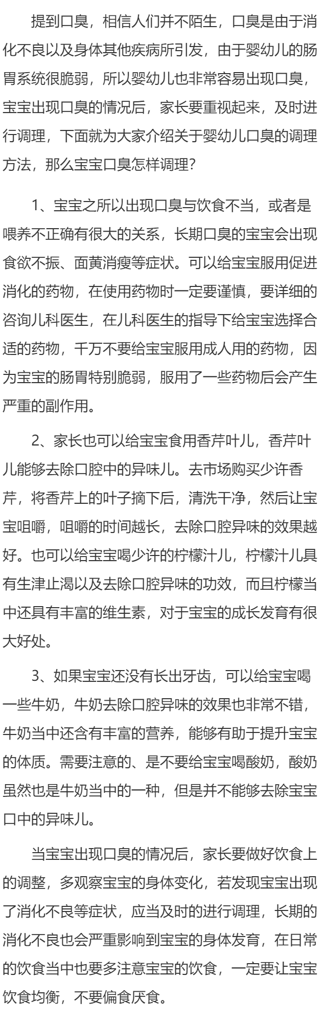 宝宝口臭怎么调理 调理宝宝口臭的三妙招分享