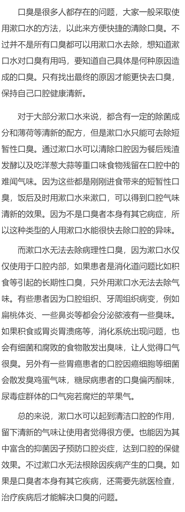 漱口水对口臭有用吗 找出原因才能更快去口臭