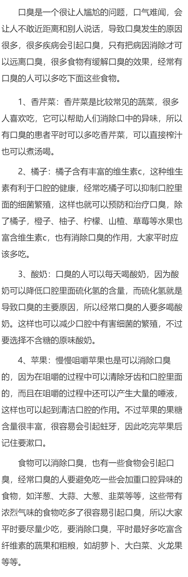 快速治疗口臭的食物有哪些 四种快速祛口臭食物分享