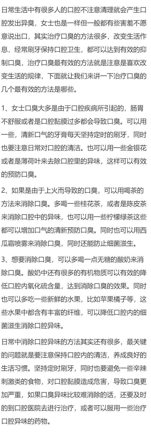女士去口臭的有效方法揭秘 五个方法可有效去口臭