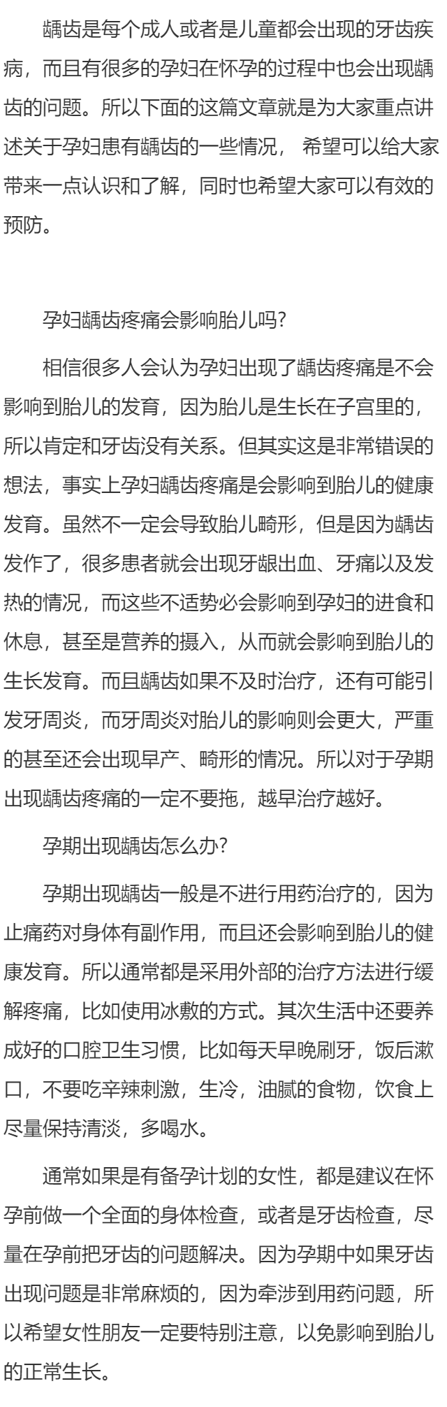 孕妇龋齿疼痛会影响胎儿吗 孕期出现龋齿怎么办